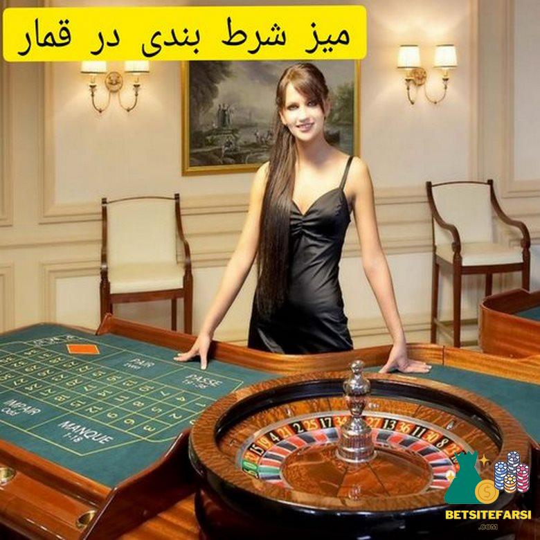 نقش اصطلاحات قمار در سایت های شرط بندی